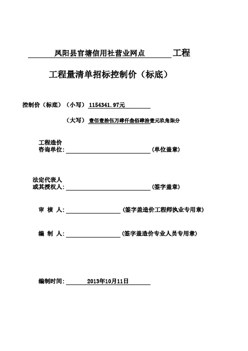 工程量清单招标控制价(标底)