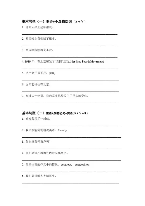 5种简单句翻译及答案
