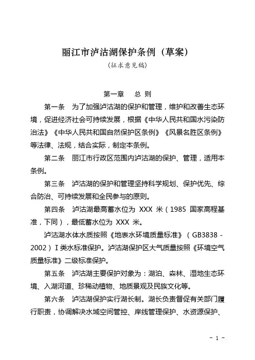 云南省杞麓湖保护条例