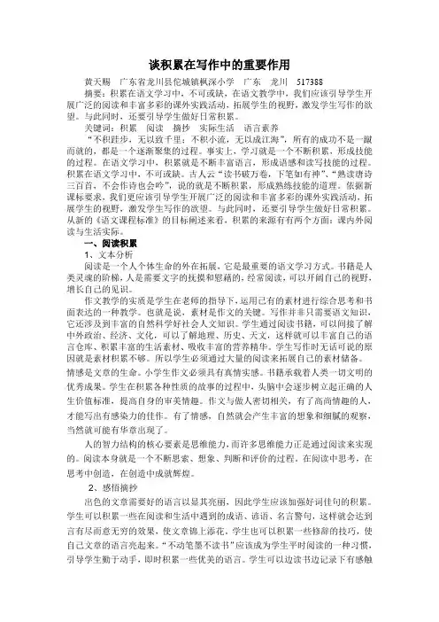 谈积累在写作中的重要作用