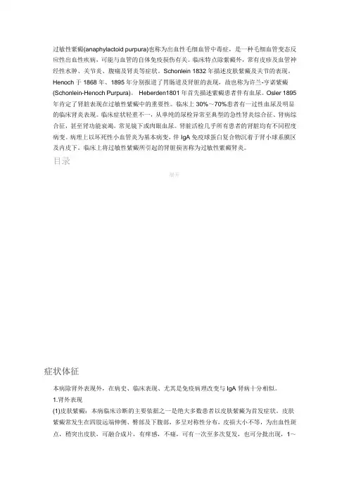 紫癜性肾炎