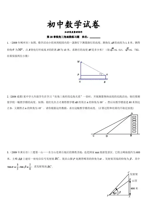人教版九年级数学下册28.1锐角三角函数同步练习(大题)