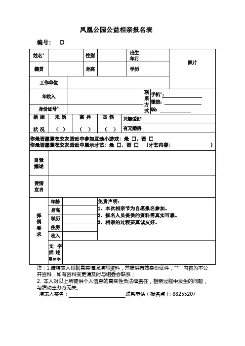 相亲报名表 (1)