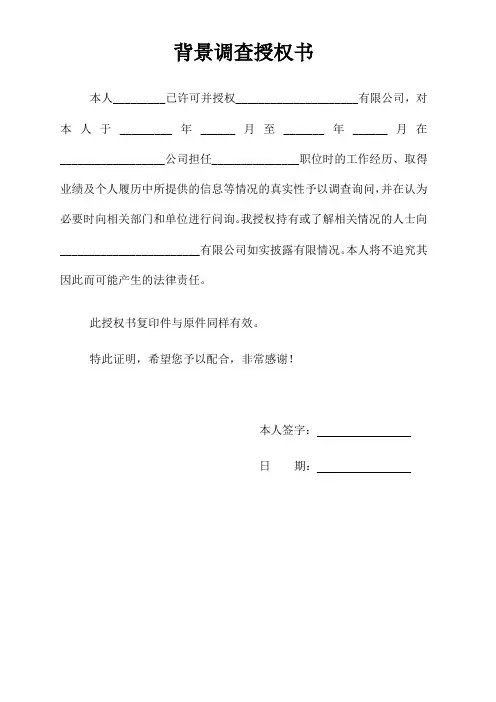 背景调查授权书
