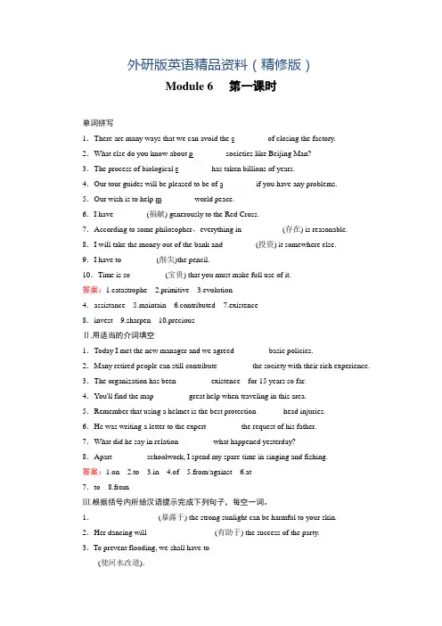 外研版英语选修七练习：module 6 【第1课时】(含答案)(精修版)
