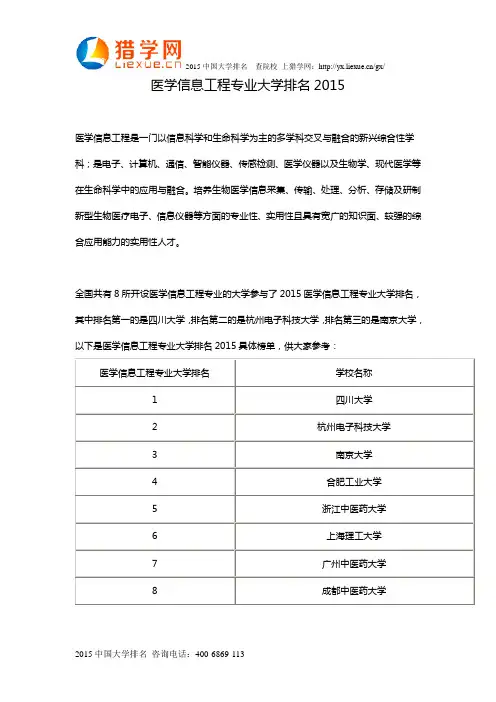医学信息工程专业大学排名