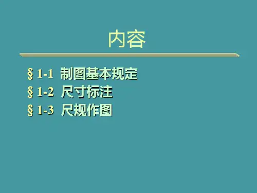 国家标准尺寸标注(新版)