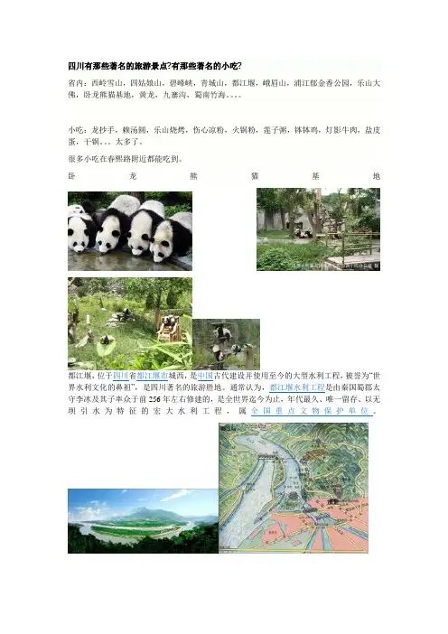 四川有那些著名的旅游景点