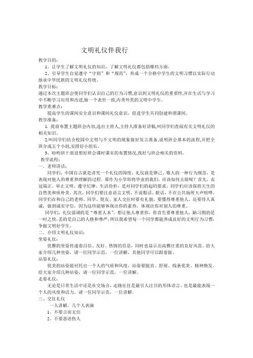 文明礼仪主题班会教案 2