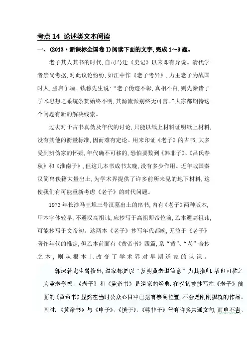 高考语文(人教版)高考分类题库：考点14 论述类文本阅读
