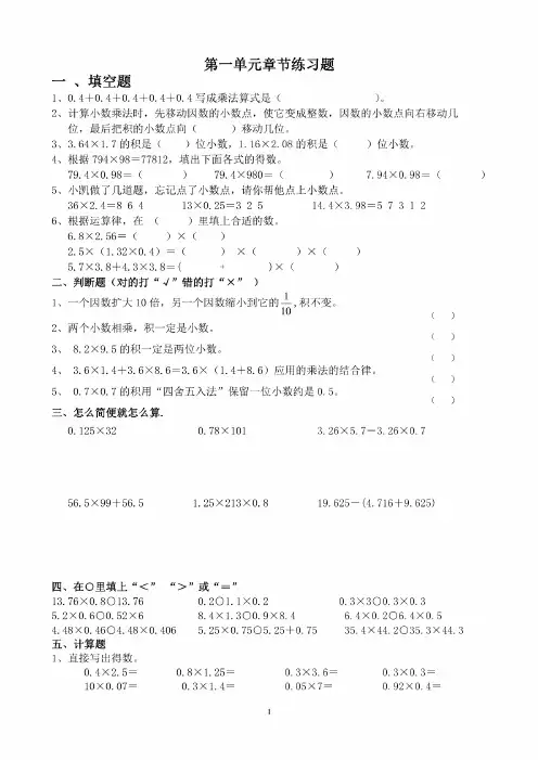 人教版五年级上册数学第一单元章节练习题