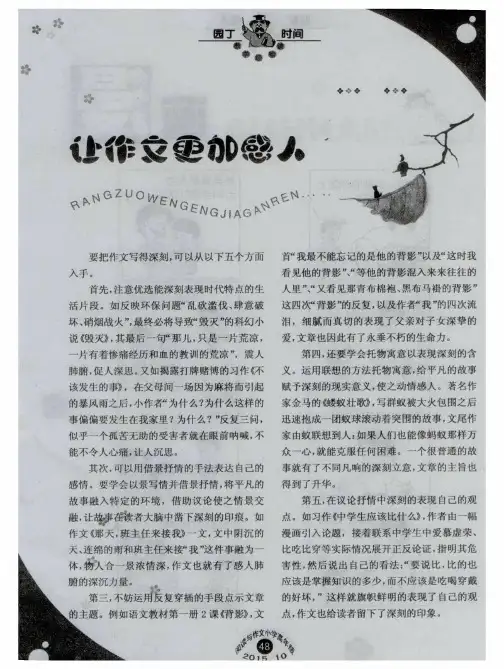 让作文更加感人