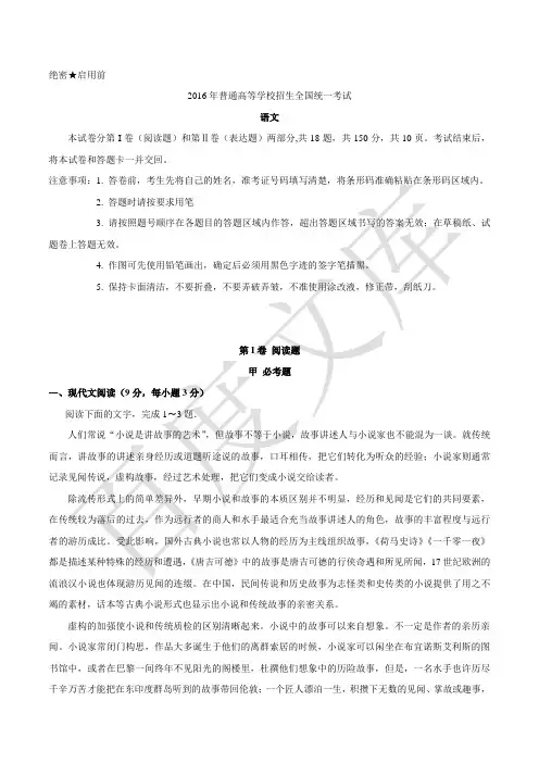 2016全国2(甲卷)高考语文试题下载_2016高考真题精编版
