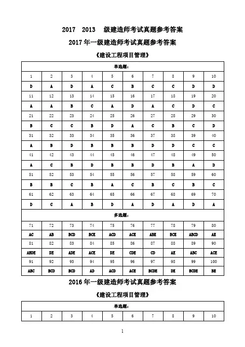 【简单96】2017-2013一建《管理》真题：标记过时考点 答案
