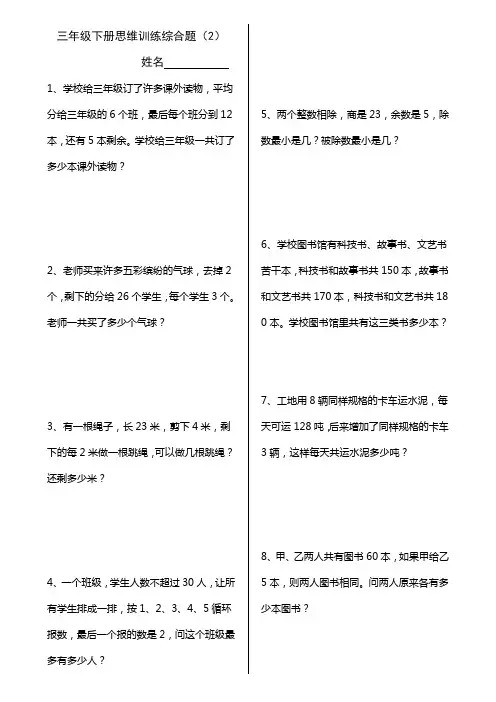 (完整)三年级下册思维题练习