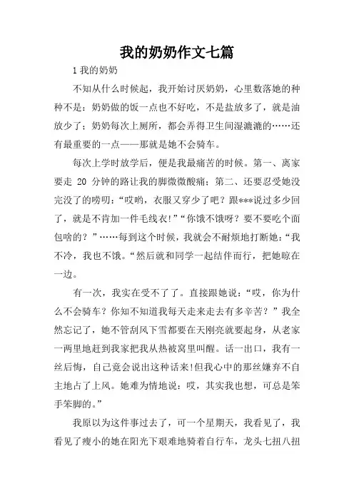 我的奶奶作文七篇