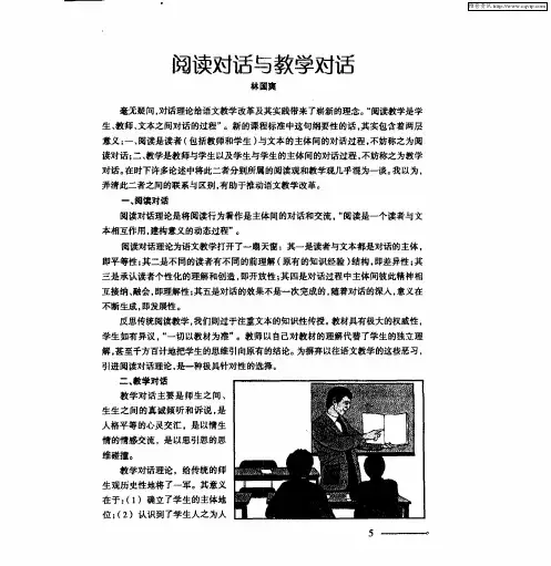 阅读对话与教学对话