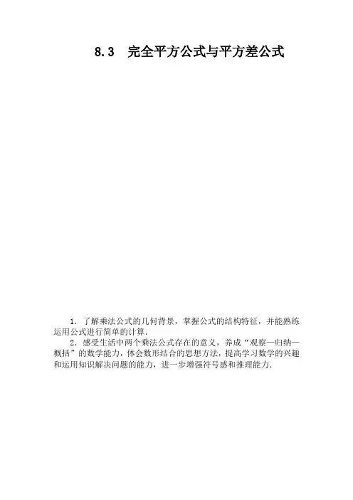 8.3《平方差公式与完全平方公式》典型例题精析