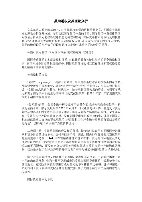 美元霸权及其理论分析