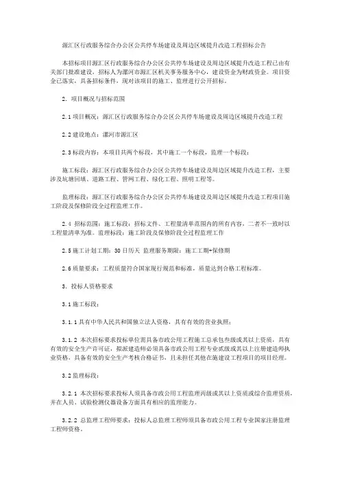 源汇区行政服务综合办公区公共停车场建设及周边区域提升改造工程招标公告