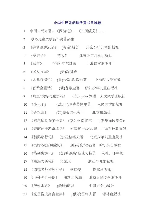 小学生课外阅读优秀书目推荐