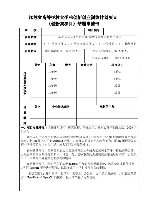 大学生创新项目结题申请书