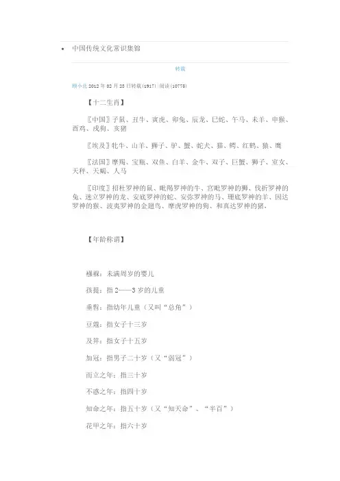 中国传统文化常识集锦