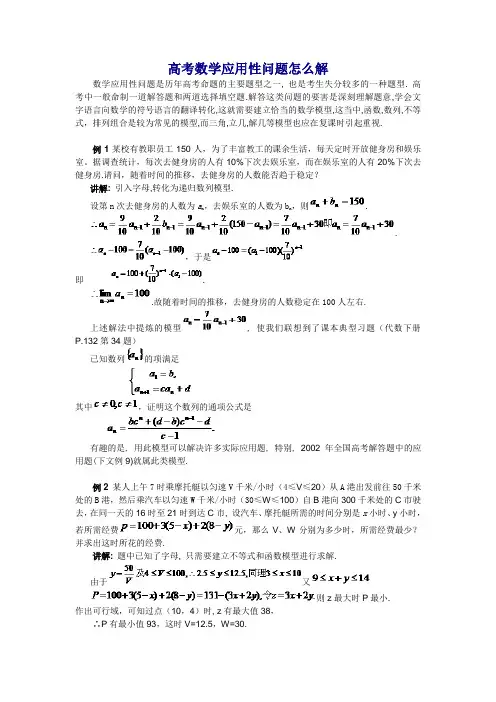 高考数学应用性问题怎么解