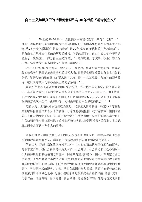 自由主义知识分子的“精英意识”与30年代的“新专制主义”