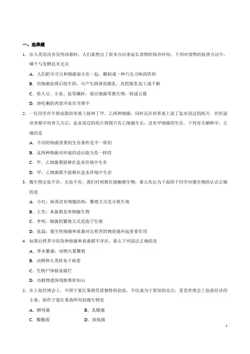 2017-2018学年八年级生物人教版期中试卷
