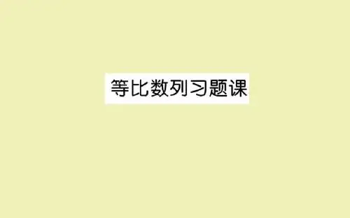 人教版A版高中数学必修5:探究与发现 购房中的数学