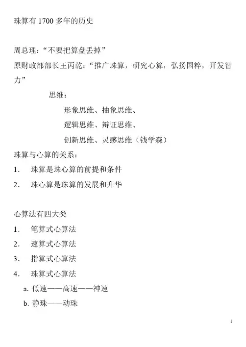 珠算基础知识
