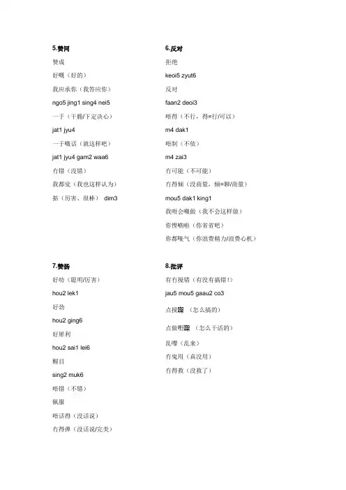 粤语