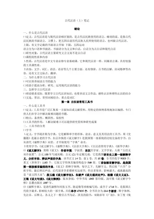 郭锡良古代汉语(上)笔记
