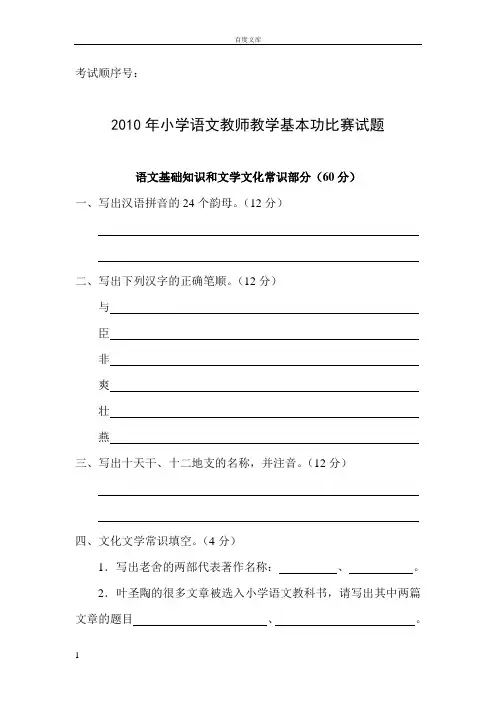 小学语文教师基本功比赛题(含答案)