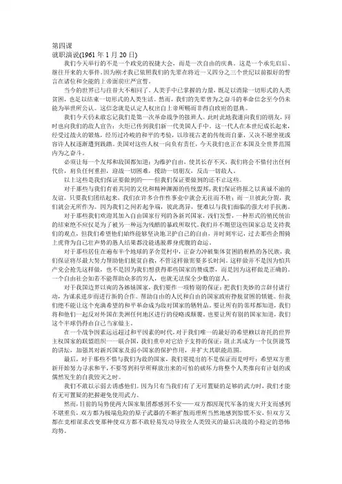 高级英语第二册第四课课文翻译