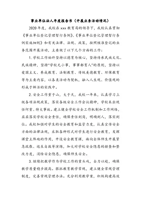 事业单位法人年度报告书(开展业务活动情况)