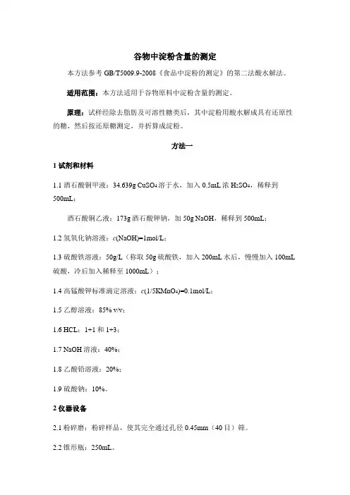淀粉含量检测方法