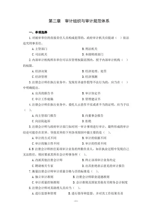 第二章、审计组织与审计规范体系