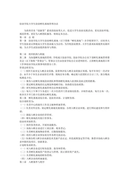 创业学院大学生创业孵化基地管理办法