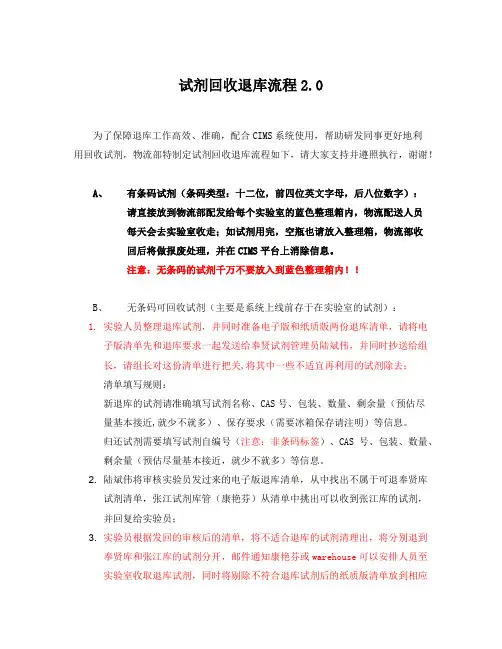 试剂回收库退库流程