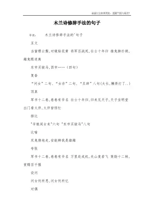 木兰诗修辞手法的句子