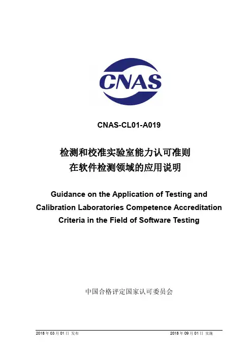 CNAS-CL01-A019
