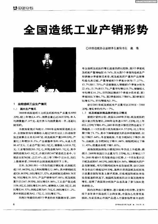全国造纸工业产销形势分析和近期主要任务