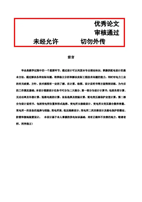 (完整版)水电站电气一次·某水电学院毕业设计论文
