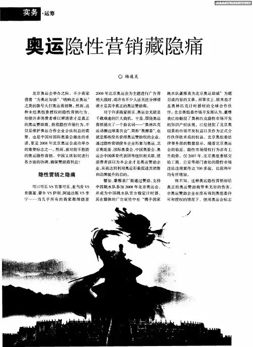 奥运隐性营销藏隐痛