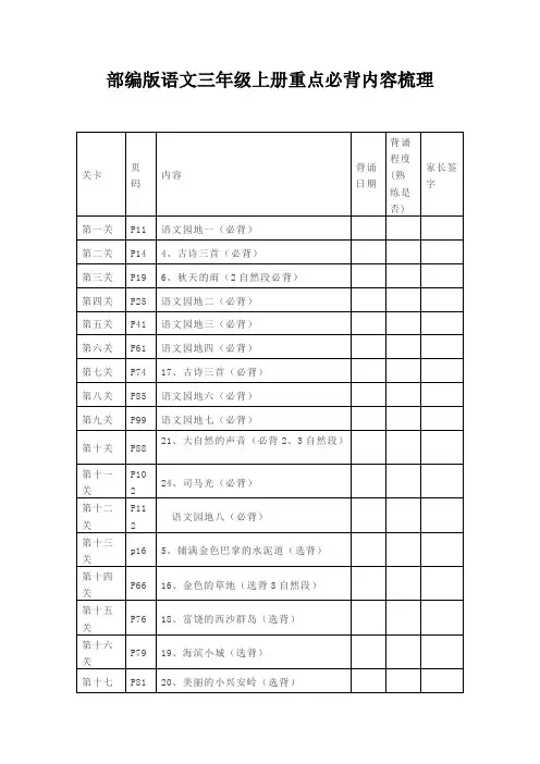 部编版语文三年级上册重点必背内容梳理