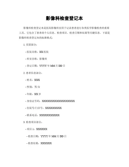 影像科检查登记本 3