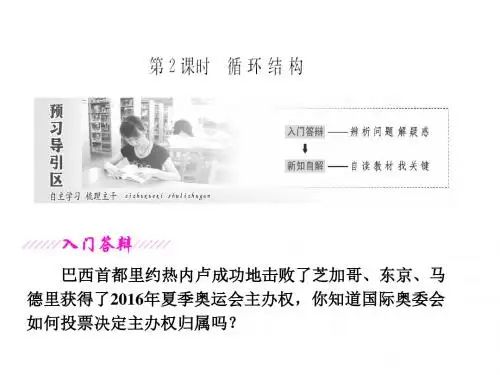 2017-2018学年数学苏教版必修3课件:第1部分 第1章 1.2 第2课时 循环结构