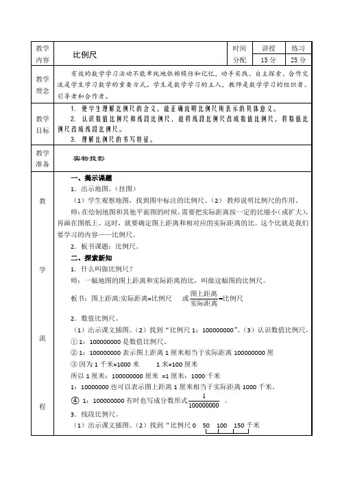 比例尺的认识教案